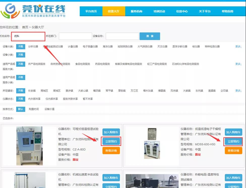 通过“莞仪在线”预约测试，每年最高可领30万补贴！