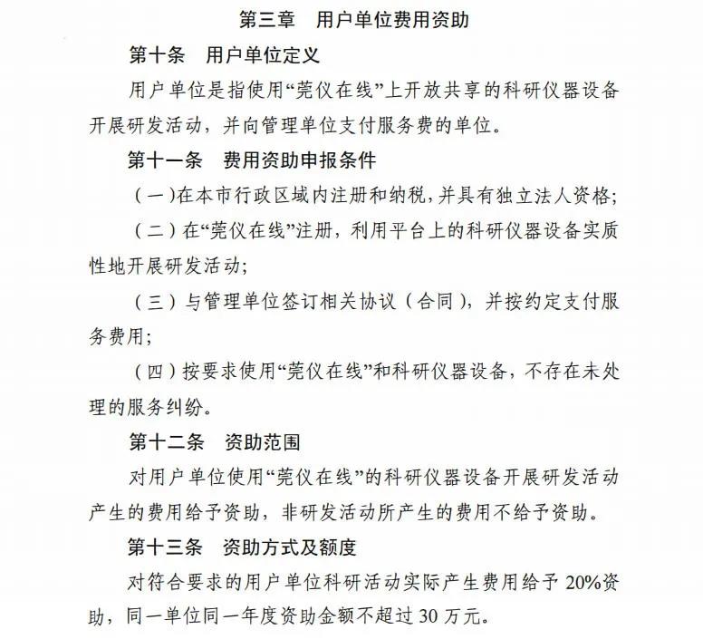 通过“莞仪在线”预约测试，每年最高可领30万补贴！